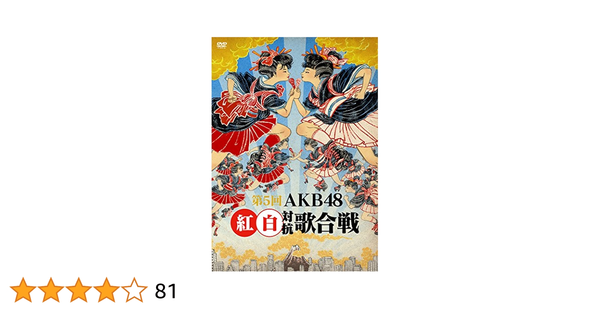 第5回 AKB48紅白対抗歌合戦 [DVD] 9jupf8b Amazon.co.jp: 第5回 AKB48紅白対抗歌合戦 [DVD] : AKB48: DVD